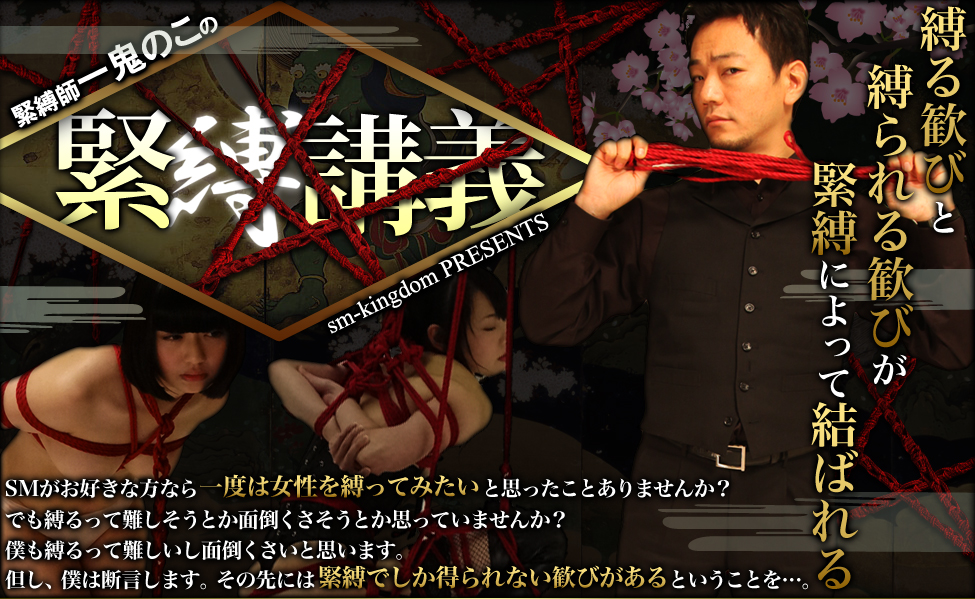 Kinbaku PV